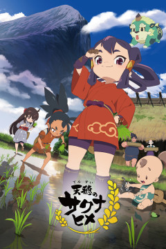Обложка Tensui no Sakuna-hime