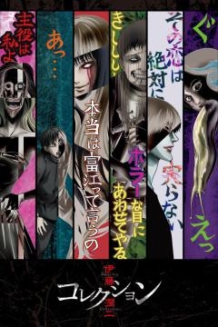 Обложка Itou Junji: Collection