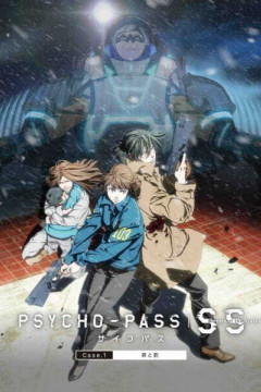 Обложка Psycho-Pass: Sinners of the System Case.1 - Tsumi to Batsu
