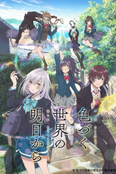 Обложка Irozuku Sekai no Ashita kara