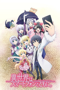 Обложка Isekai wa Smartphone to Tomo ni.