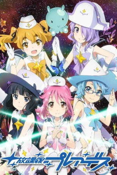 Обложка Houkago no Pleiades (TV)