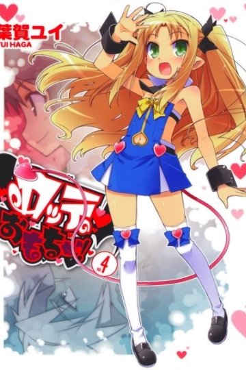 Astarotte no Omocha! EX / Игрушка Астаротты OVA (1 из 1) Complete