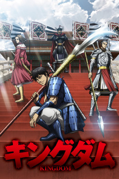 Обложка Kingdom 6th Season