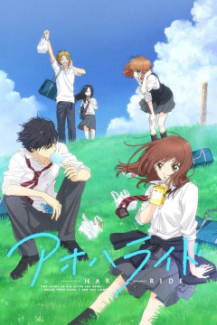 Обложка Ao Haru Ride