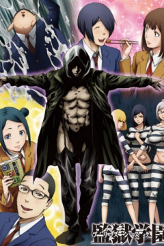 Обложка Prison School: Mad Wax