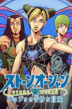 Обложка JoJo no Kimyou na Bouken Part 6: Stone Ocean