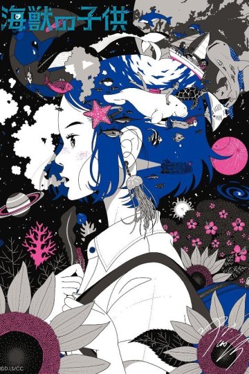 Kaijuu no Kodomo / Дети моря (1 из 1) Complete