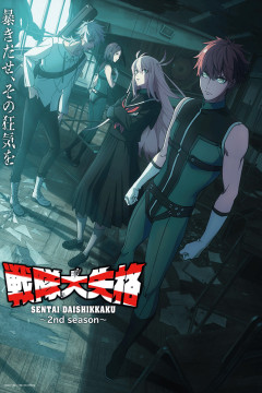 Обложка Sentai Daishikkaku 2nd Season