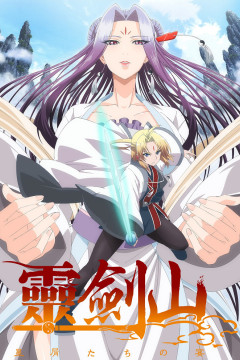 Обложка Reikenzan: Hoshikuzu-tachi no Utage
