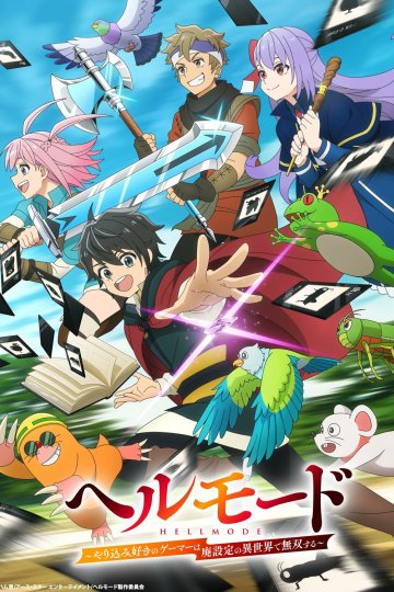 Hell Mode: Yarikomi Suki no Gamer wa Hai Settei no Isekai de Musou Suru / Адский режим (1—10)