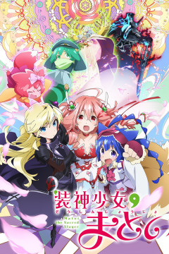 Обложка Soushin Shoujo Matoi