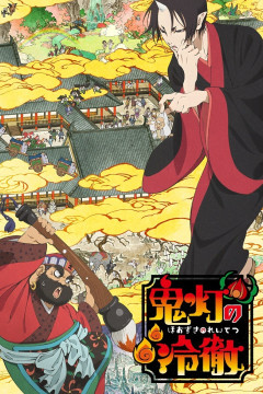 Обложка Hoozuki no Reitetsu