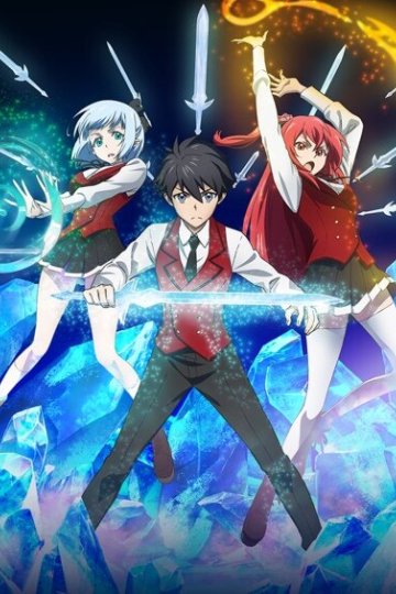 Hyouken no Majutsushi ga Sekai wo Suberu / Волшебник ледяного клинка правит миром (12 из 12) Complete
