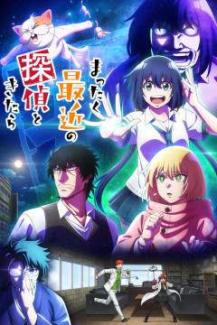 Обложка Mattaku Saikin no Tantei to Kitara