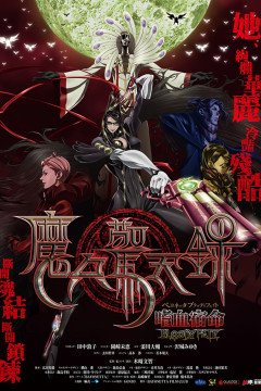 Обложка Bayonetta: Bloody Fate