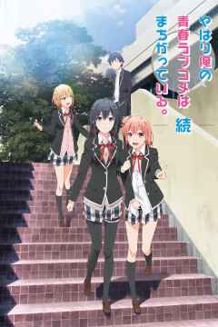 Обложка Yahari Ore no Seishun Love Comedy wa Machigatteiru. Zoku