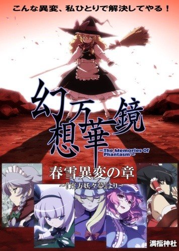Gensou Mangekyou: The Memories of Phantasm (1-17)