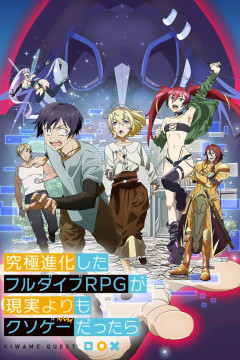 Обложка Kyuukyoku Shinka shita Full Dive RPG ga Genjitsu yori mo Kusoge Dattara