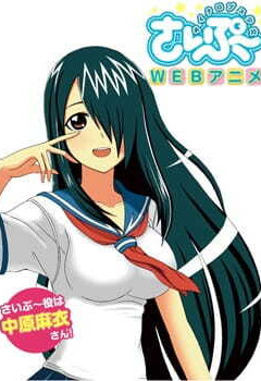 Обложка Cyclops Shoujo Saipuu