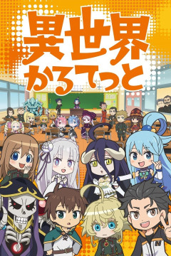 Обложка Isekai Quartet