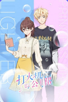 Dahuoji Yu Gongzhu Qun / Зажигалка и платье принцессы (13 из 13) Complete