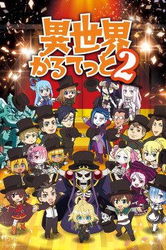 Обложка Isekai Quartet 2