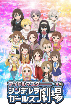 Обложка Cinderella Girls Gekijou 2nd Season