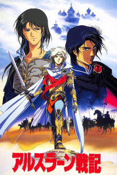 Обложка Arslan Senki