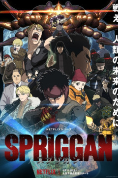 Обложка Spriggan (ONA)