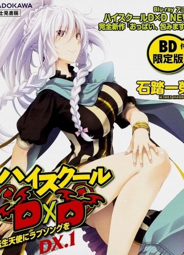 High School DxD New OVA: Teishi Kyoushitsu no Vampire (1 из 1) Complete