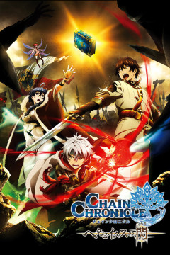 Обложка Chain Chronicle: Haecceitas no Hikari