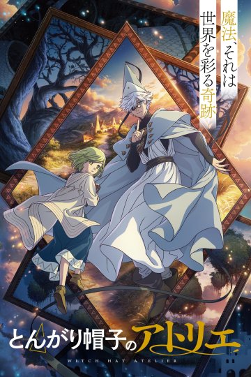 Tongari Boushi no Atelier / Ателье колдовских колпаков (1—2)