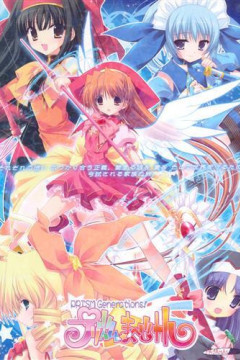 Обложка Prism Magical: Prism Generations!