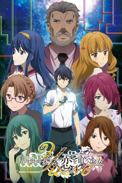 Обложка Kono Yo no Hate de Koi wo Utau Shoujo YU-NO
