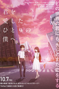 Обложка Kimi wo Aishita Hitori no Boku e