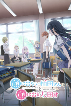 Обложка Kao ni Denai Kashiwada-san to Kao ni Deru Oota-kun