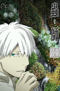 Обложка Mushishi Zoku Shou 2nd Season