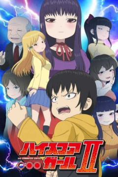 Обложка High Score Girl II