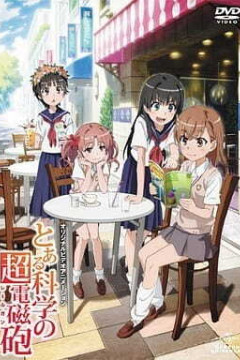 Обложка Toaru Kagaku no Railgun: Misaka-san wa Ima Chuumoku no Mato desu kara