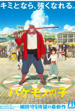 Обложка Bakemono no Ko