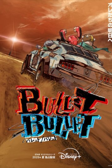 Bullet/Bullet / Пуля Пуля (12 из 12) Complete