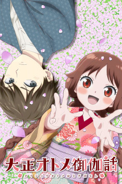 Обложка Taishou Otome Otogibanashi