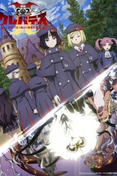 Clevatess II: Majuu no Ou to Akago to Shikabane no Yuusha / Клеватесс [ТВ-2] (1—4)