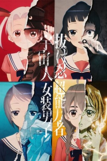 4-nin wa Sorezore Uso o Tsuku / Все мы немного врём (11 из 11) Complete