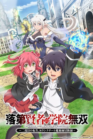 Rakudai Kenja no Gakuin Musou: Nidome no Tensei, S Rank Cheat Majutsushi Bouken Roku — 01