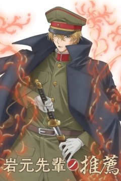 Iwamoto-senpai no Suisen / Рекомендация старшеклассника Ивамото (1—4)