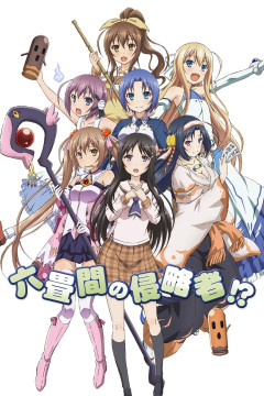 Обложка Rokujouma no Shinryakusha!?