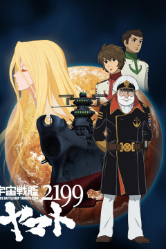 Обложка Uchuu Senkan Yamato 2199
