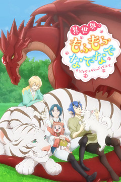 Обложка Isekai de Mofumofu Nadenade suru Tame ni Ganbattemasu.